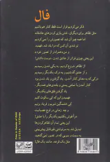 فال